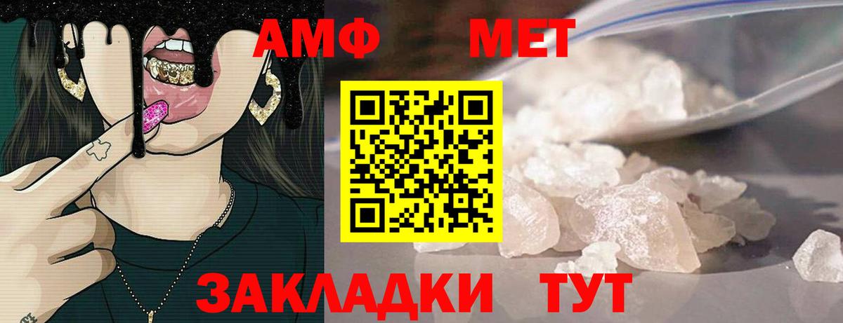 АМФЕТАМИН Premium Советск