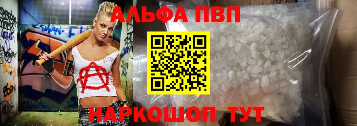 Alpha-PVP мука  Вход с VPN  APVP VHQ  Alfa_PVP  Советск  Alpha-PVP мука 