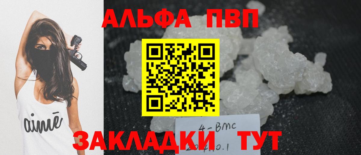 Альфа ПВП VHQ Советск