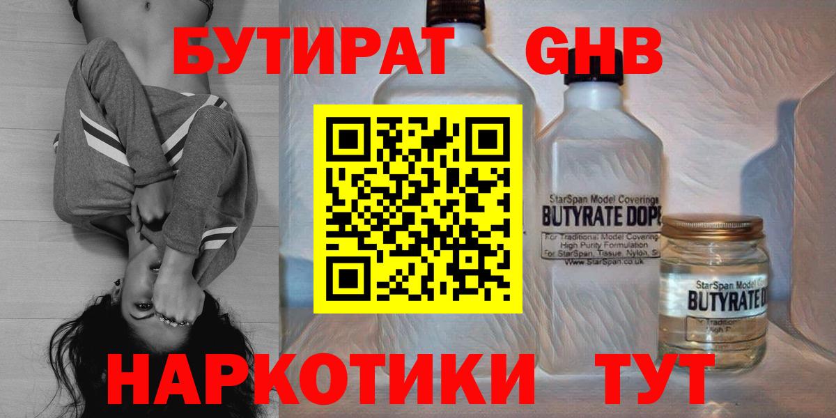 Советск  БУТИРАТ бутик  Вход с VPN 