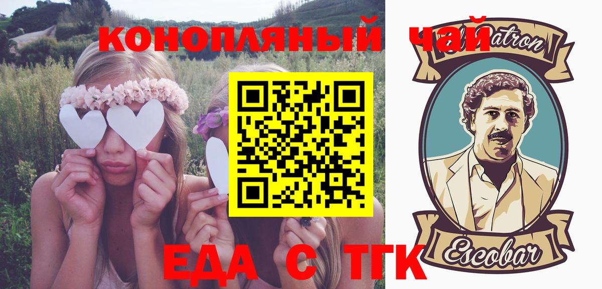 Еда ТГК марихуана Советск