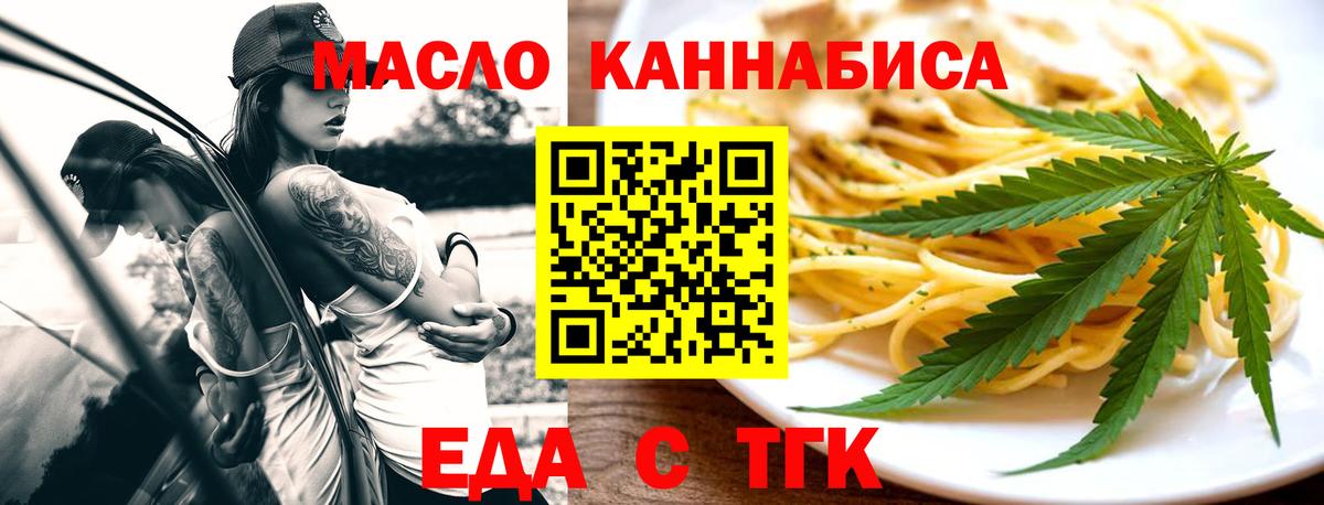Советск  Еда ТГК конопля  Вход с VPN 