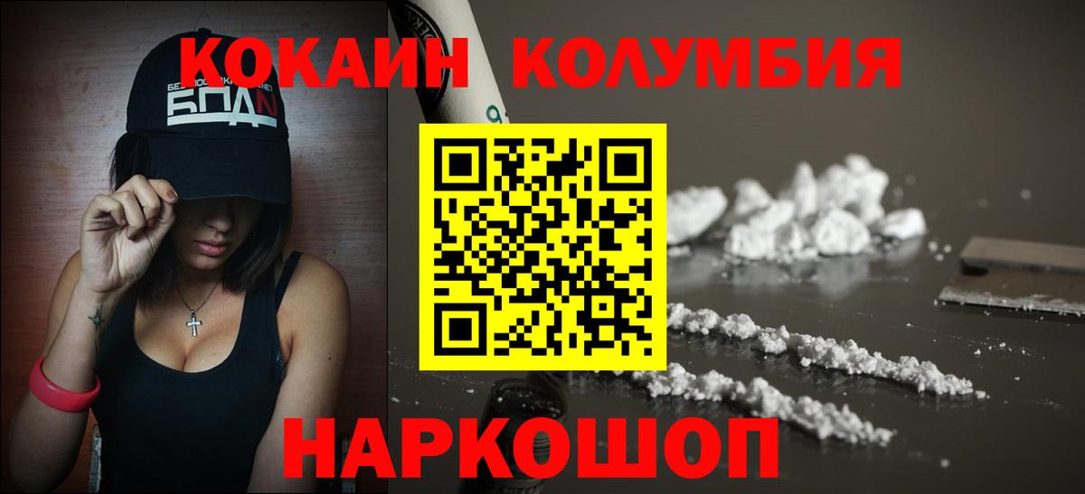 Кокаин FishScale  КОКАИН 97%  Вход с VPN  Cocaine  Советск 