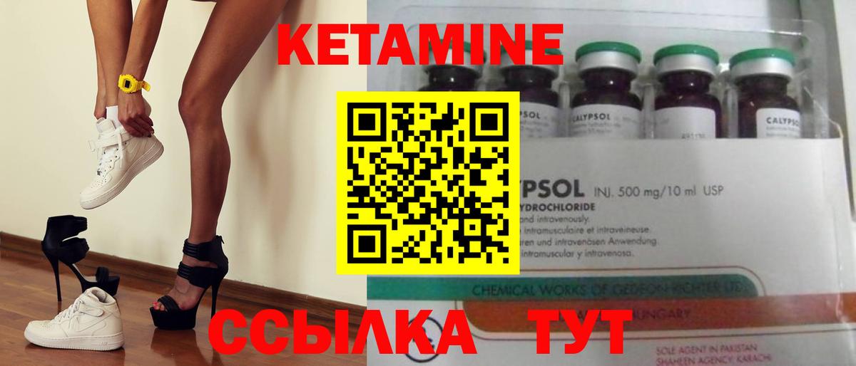 КЕТАМИН VHQ Советск