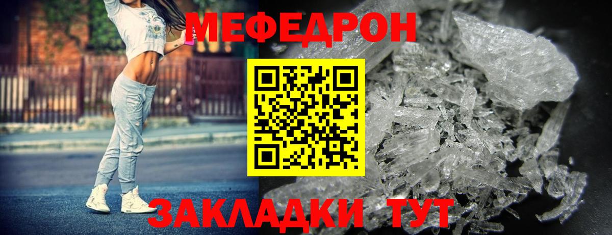МЯУ-МЯУ мяу мяу  цена наркотик  Меф кристаллы  Мефедрон  Советск  Вход с VPN 
